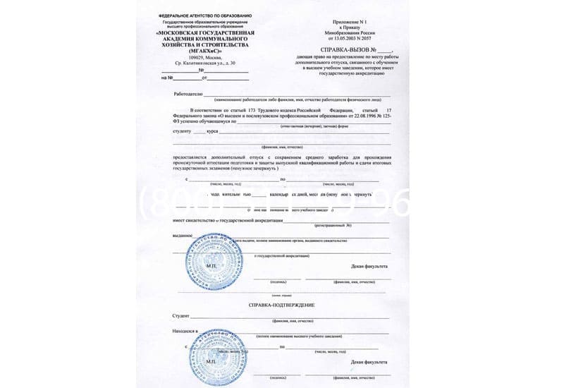 Купить Справка вызов на сессию в Ногинске Купить Справка вызов на сессию в Ногинске