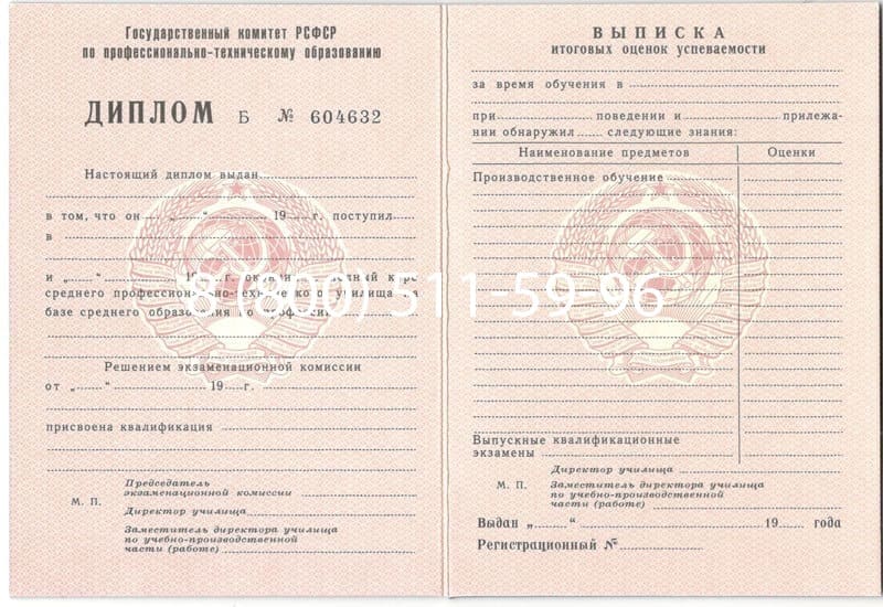 Купить Диплом училища ссср в Ногинске Купить Диплом училища ссср в Ногинске