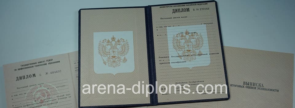 Купить диплом о начальном профессиональном образовании в Ногинске