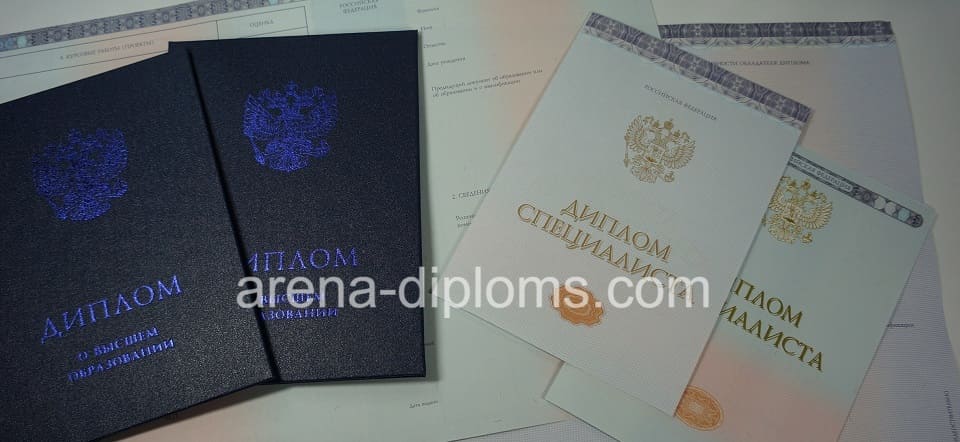 Купить диплом о высшем образовании в Ногинске