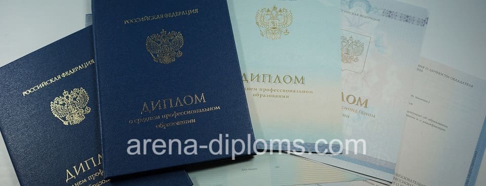 Купить диплом техникума в Ногинске