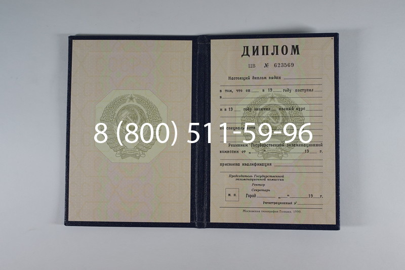 Купить Диплом СССР до 1997 года в Ногинске Купить Диплом СССР до 1997 года в Ногинске