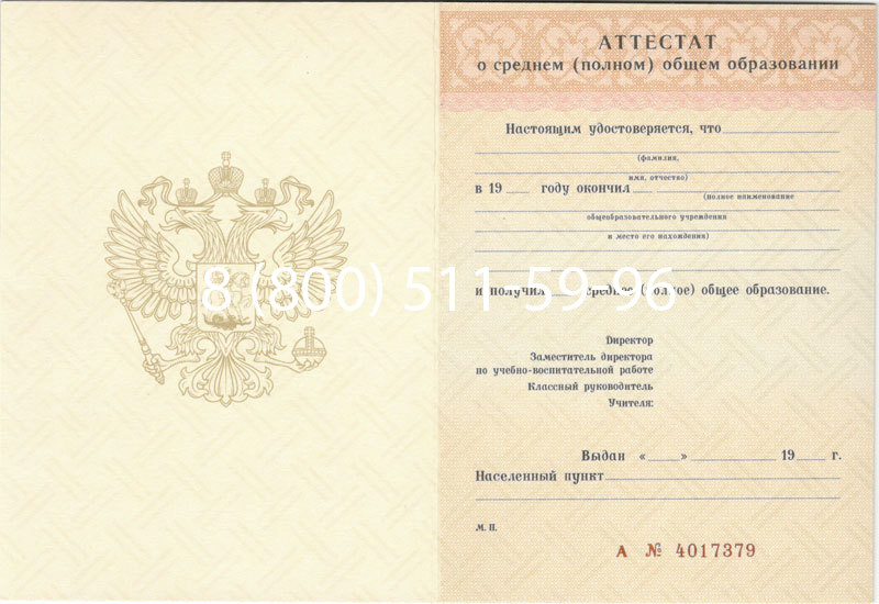 Купить Аттестат за 11 класс 1994-2006 годов в Ногинске Купить Аттестат за 11 класс 1994-2006 годов в Ногинске