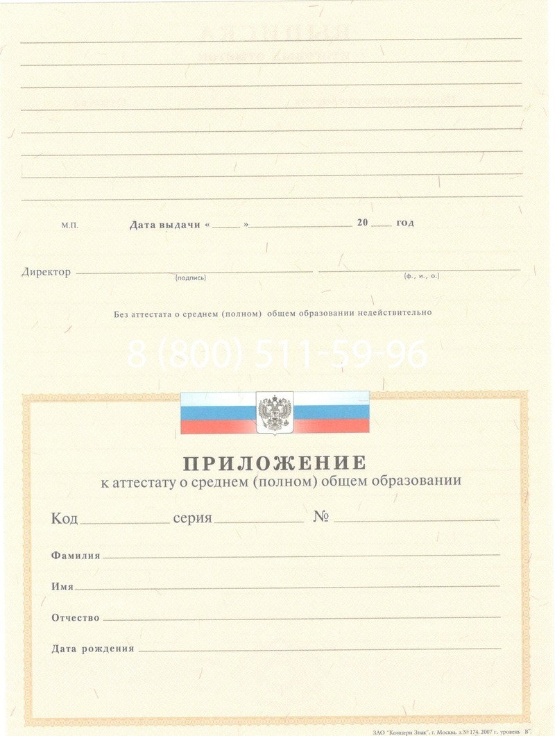 Купить Аттестат за 11 класс 2007-2010 годов в Ногинске Купить Аттестат за 11 класс 2007-2010 годов в Ногинске