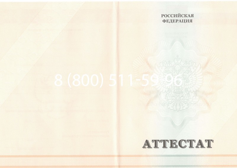 Купить Аттестат за 11 класс 2011-2013 годов в Ногинске Купить Аттестат за 11 класс 2011-2013 годов в Ногинске