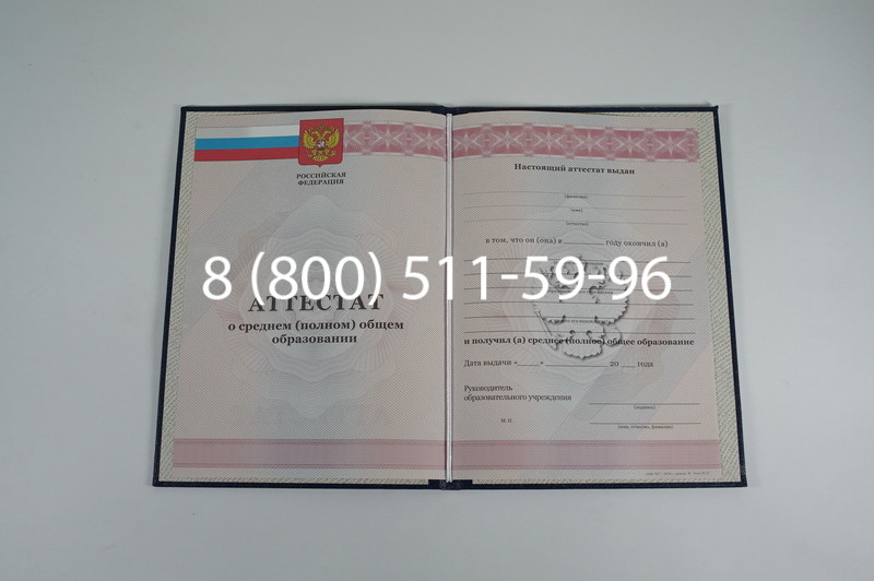 Аттестат за 11 класс 2011-2013 годов в Ногинске Аттестат за 11 класс 2011-2013 годов в Ногинске