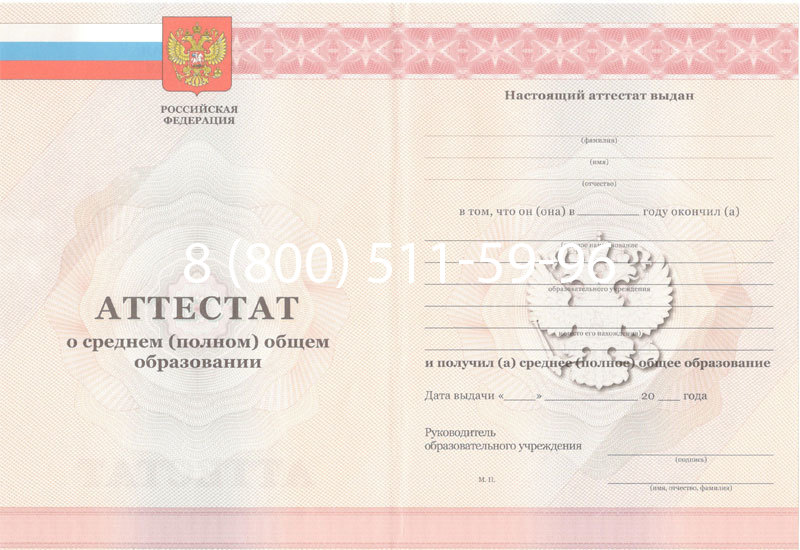 Купить Аттестат за 11 класс 2011-2013 годов в Ногинске Купить Аттестат за 11 класс 2011-2013 годов в Ногинске
