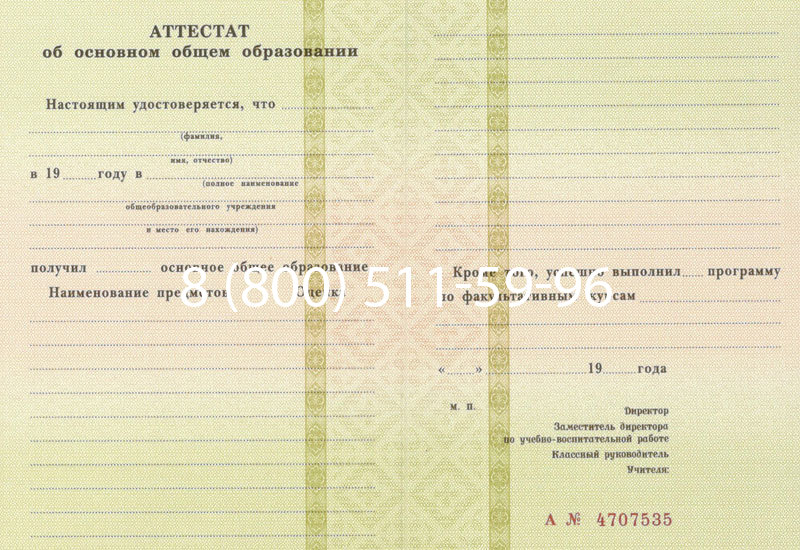 Купить Аттестат за 9 класс 1994-2006 годов в Ногинске Купить Аттестат за 9 класс 1994-2006 годов в Ногинске