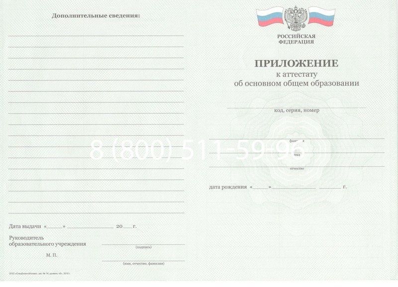 Заказать Аттестат за 9 класс 2011-2013 годов в Ногинске Заказать Аттестат за 9 класс 2011-2013 годов в Ногинске