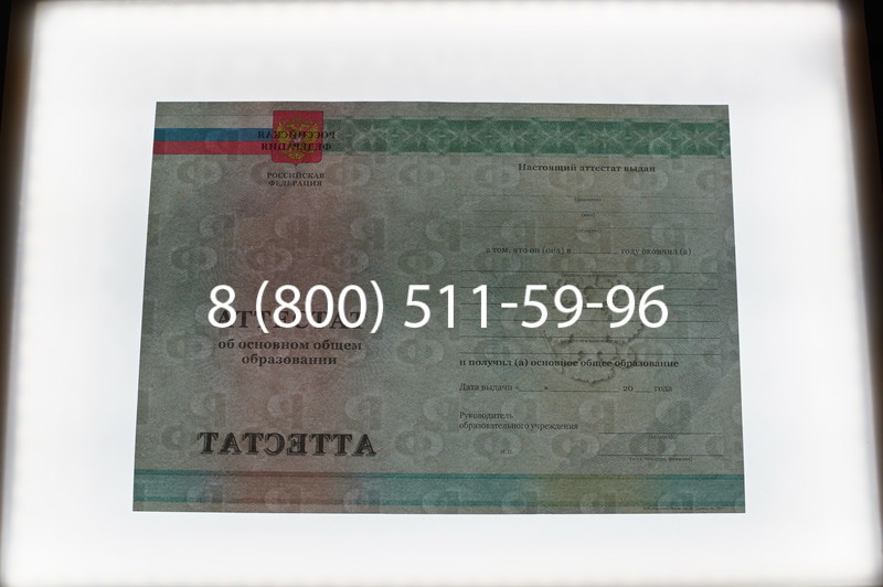 Заказать Аттестат за 9 класс 2011-2013 годов в Ногинске Заказать Аттестат за 9 класс 2011-2013 годов в Ногинске