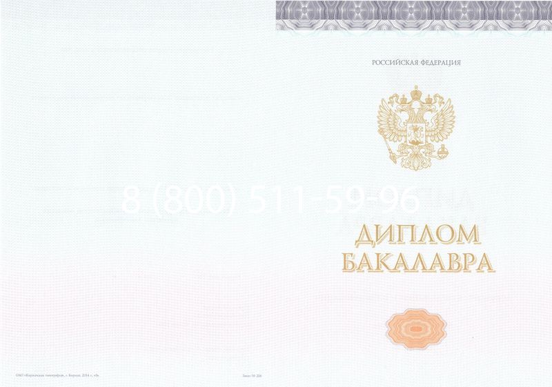 Купить Диплом бакалавра (Киржач) 2014-2024 года в Ногинске Купить Диплом бакалавра (Киржач) 2014-2024 года в Ногинске