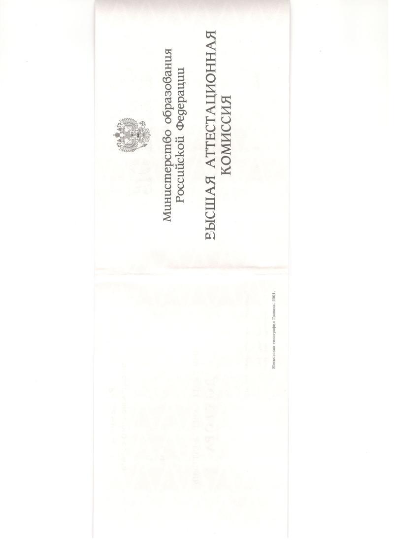 Купить Диплом доктора наук 1995-2006 года в Ногинске