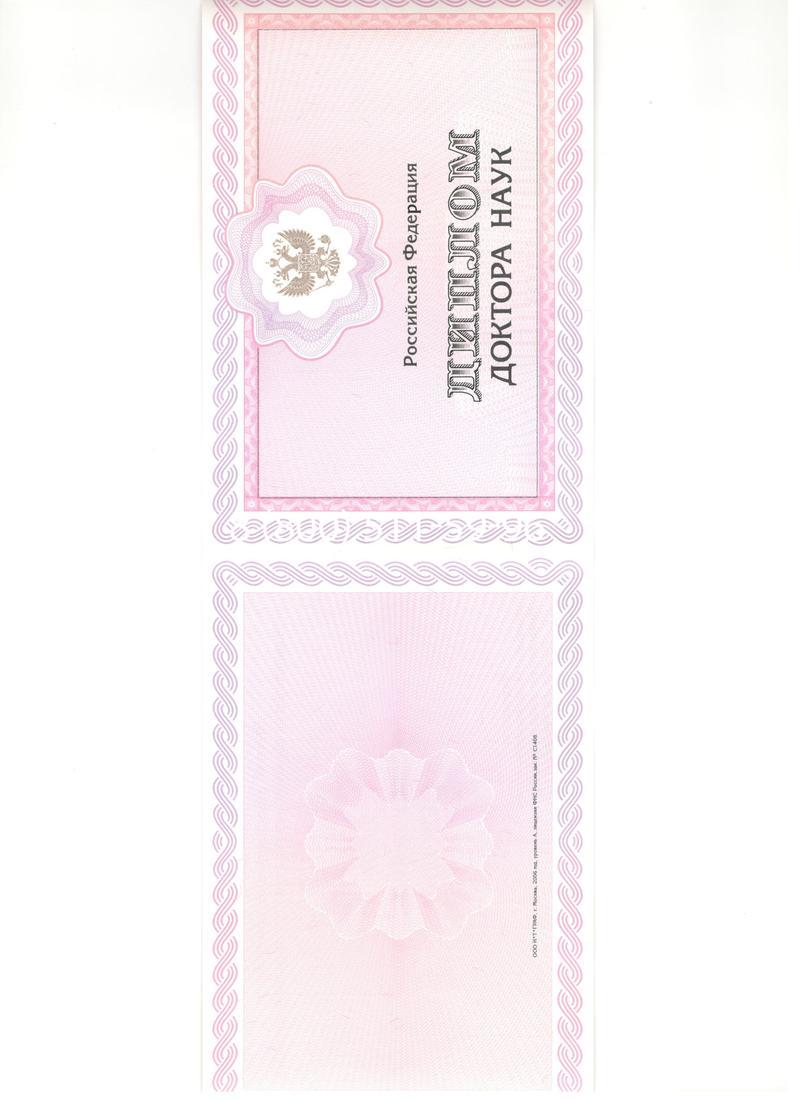 Купить Диплом доктора наук 2007 в Ногинске Купить Диплом доктора наук 2007 в Ногинске