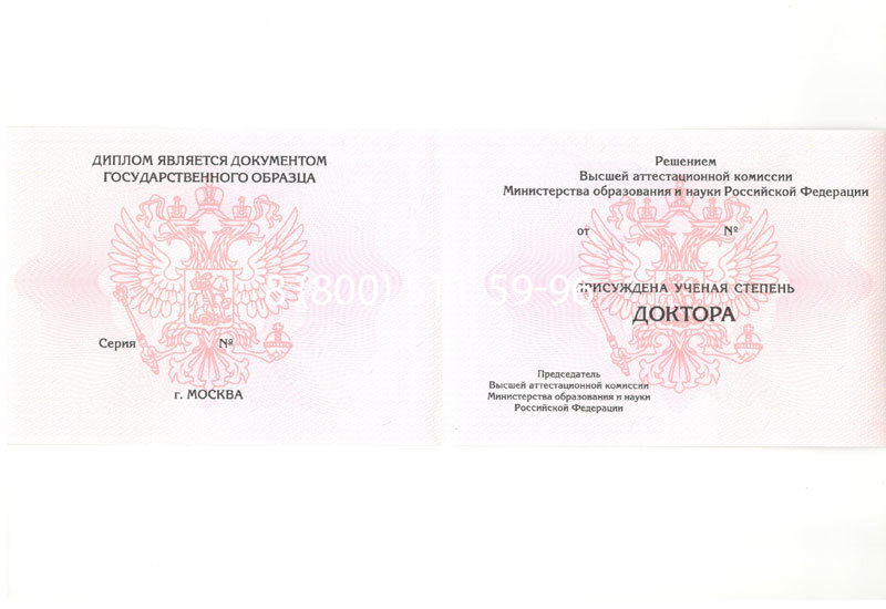 Купить Диплом доктора наук 2007 в Ногинске Купить Диплом доктора наук 2007 в Ногинске