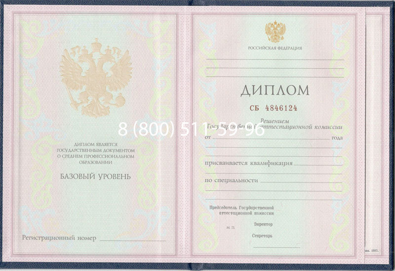 Купить Диплом колледжа 1997-2002 годов в Ногинске Купить Диплом колледжа 1997-2002 годов в Ногинске