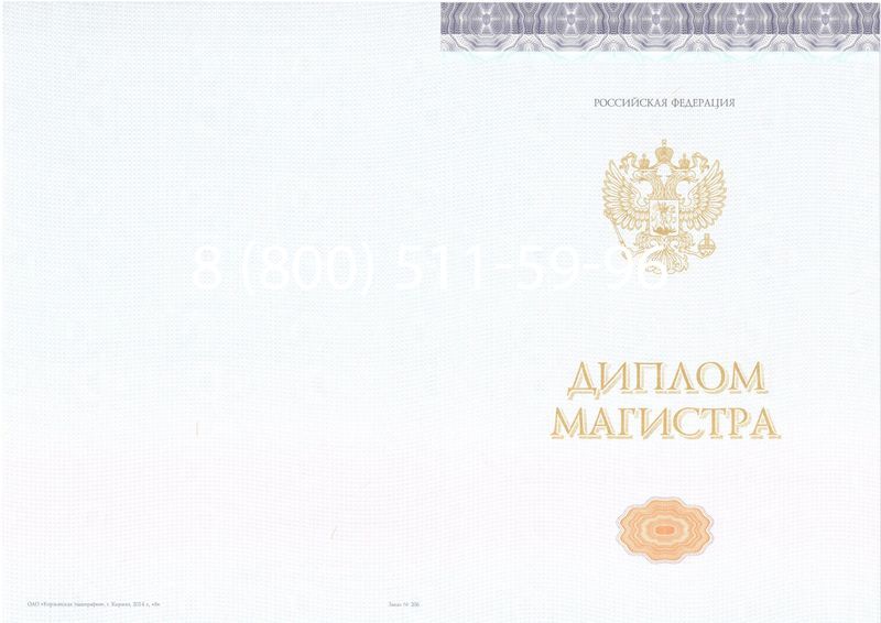 Купить Диплом магистра (КИРЖАЧ) 2014-2024 годов в Ногинске