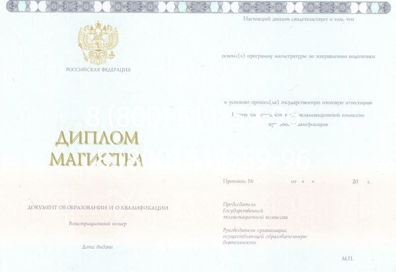 Купить Диплом магистра 2014-2024 года в Ногинске Купить Диплом магистра 2014-2024 года в Ногинске