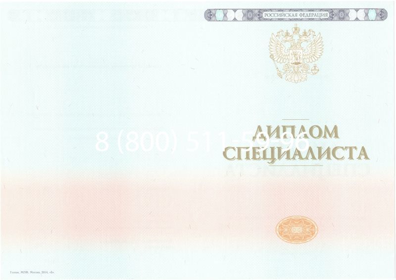 Купить Диплом о высшем образовании 2014-2024 годов в Ногинске Купить Диплом о высшем образовании 2014-2024 годов в Ногинске