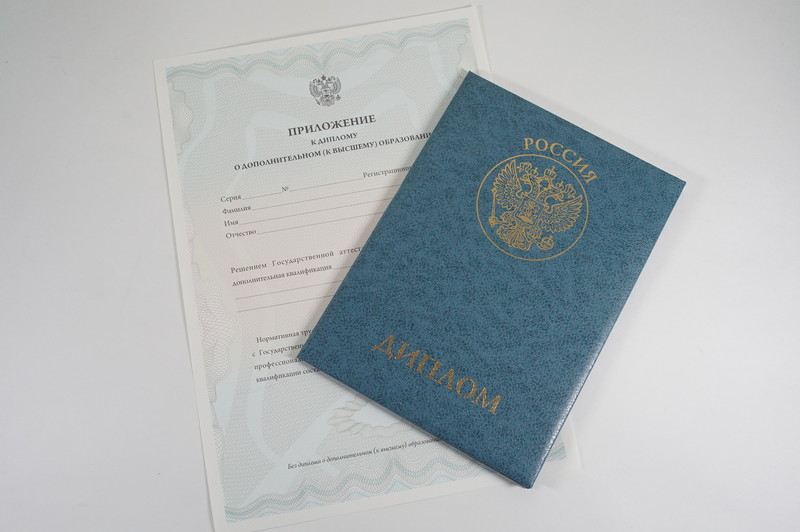 Диплом о дополнительном образовании в Ногинске Диплом о дополнительном образовании в Ногинске