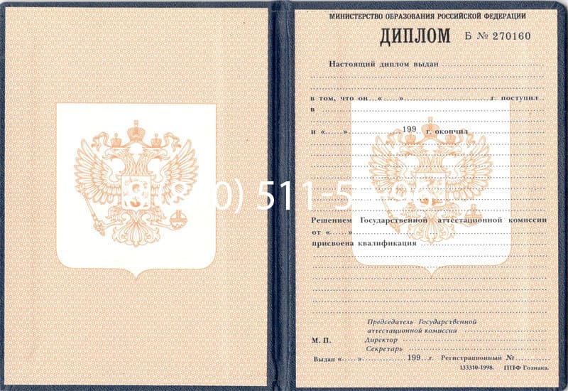 Купить Диплом о начальном образовании 1995-2006 годов в Ногинске Купить Диплом о начальном образовании 1995-2006 годов в Ногинске
