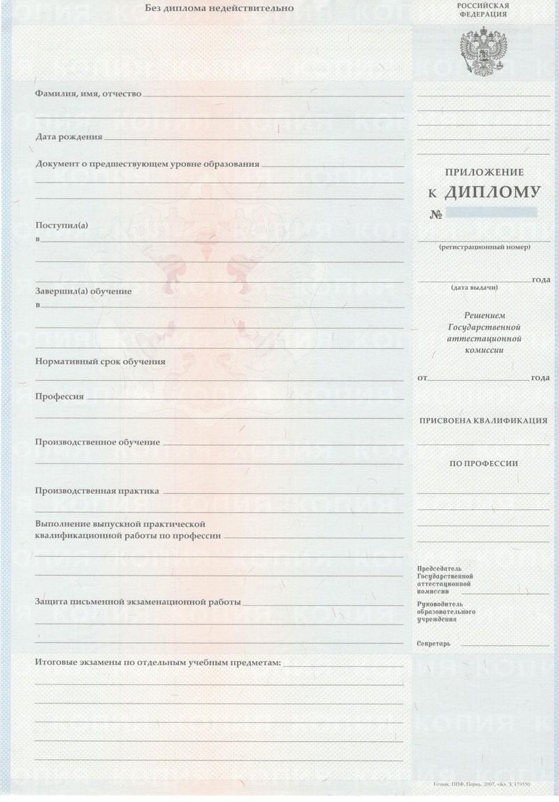 Заказать Диплом о начальном образовании 2007-2009 годов в Ногинске Заказать Диплом о начальном образовании 2007-2009 годов в Ногинске