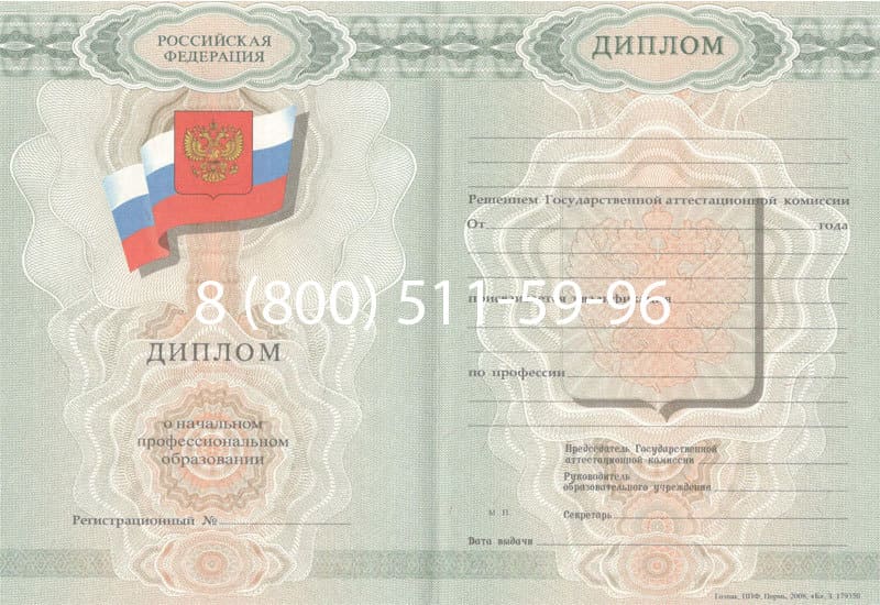 Купить Диплом о начальном образовании 2007-2009 годов в Ногинске Купить Диплом о начальном образовании 2007-2009 годов в Ногинске
