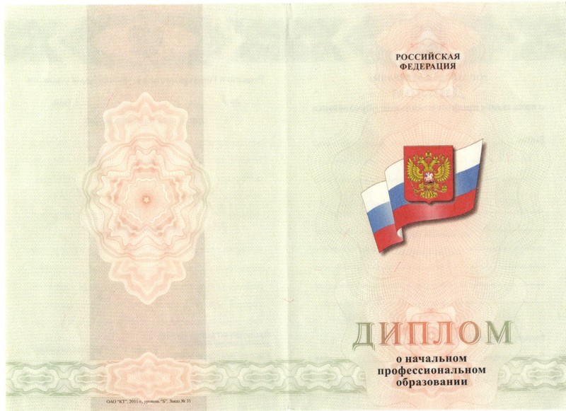 Купить Диплом о начальном образовании 2010-2024 годов в Ногинске Купить Диплом о начальном образовании 2010-2024 годов в Ногинске