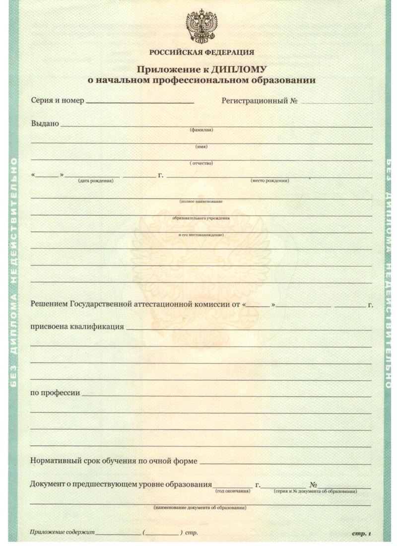 Заказать Диплом о начальном образовании 2010-2024 годов в Ногинске Заказать Диплом о начальном образовании 2010-2024 годов в Ногинске