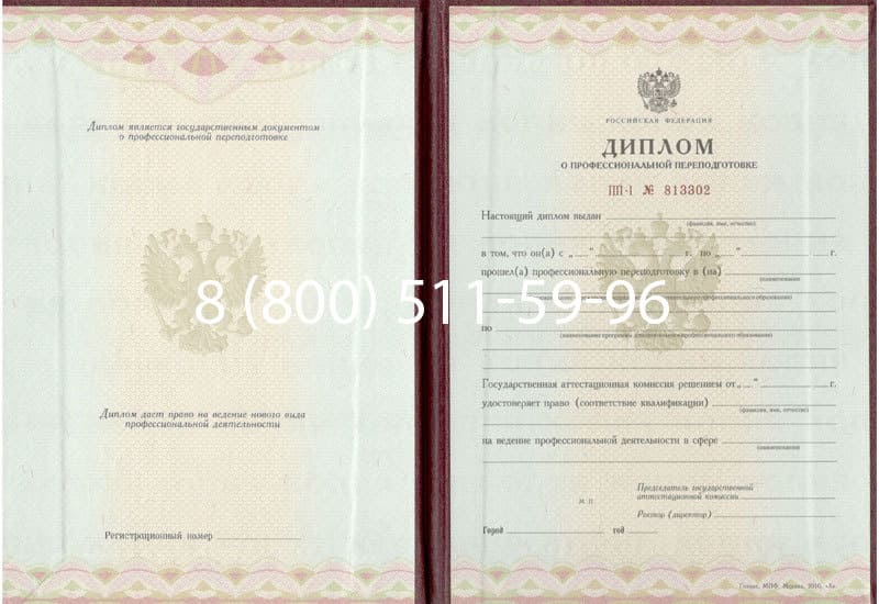 Купить Диплом о переподготовке в Ногинске Купить Диплом о переподготовке в Ногинске