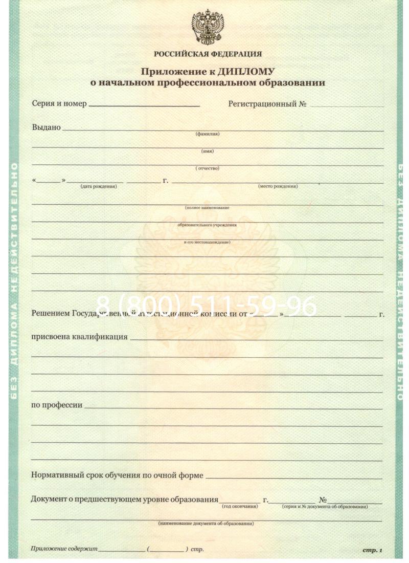 Заказать Диплом ПТУ 2014-2024 года в Ногинске Заказать Диплом ПТУ 2014-2024 года в Ногинске
