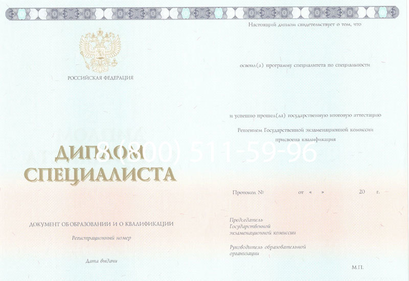 Купить Диплом специалиста 2014-2024 года в Ногинске