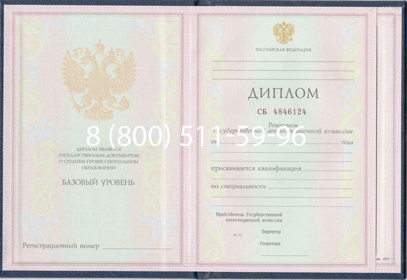 Купить Диплом техникума 1997-2002 годов в Ногинске Купить Диплом техникума 1997-2002 годов в Ногинске