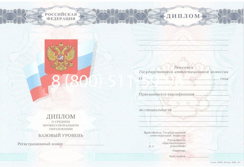 Купить Диплом техникума 2007-2010 годов в Ногинске Купить Диплом техникума 2007-2010 годов в Ногинске