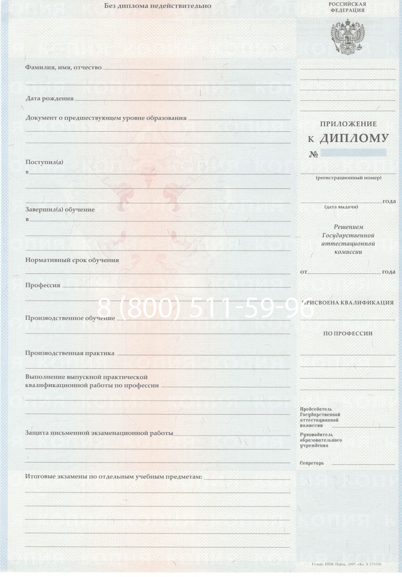 Заказать Диплом училища 2007-2009 годов в Ногинске Заказать Диплом училища 2007-2009 годов в Ногинске