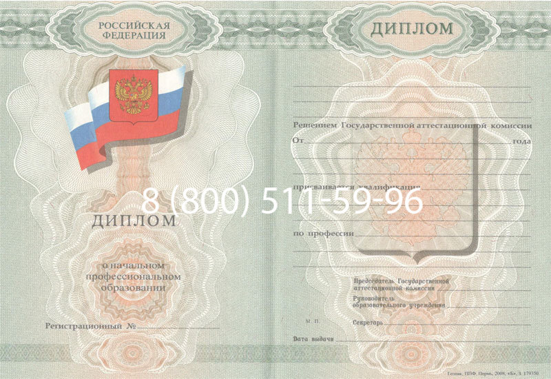 Купить Диплом училища 2007-2009 годов в Ногинске Купить Диплом училища 2007-2009 годов в Ногинске
