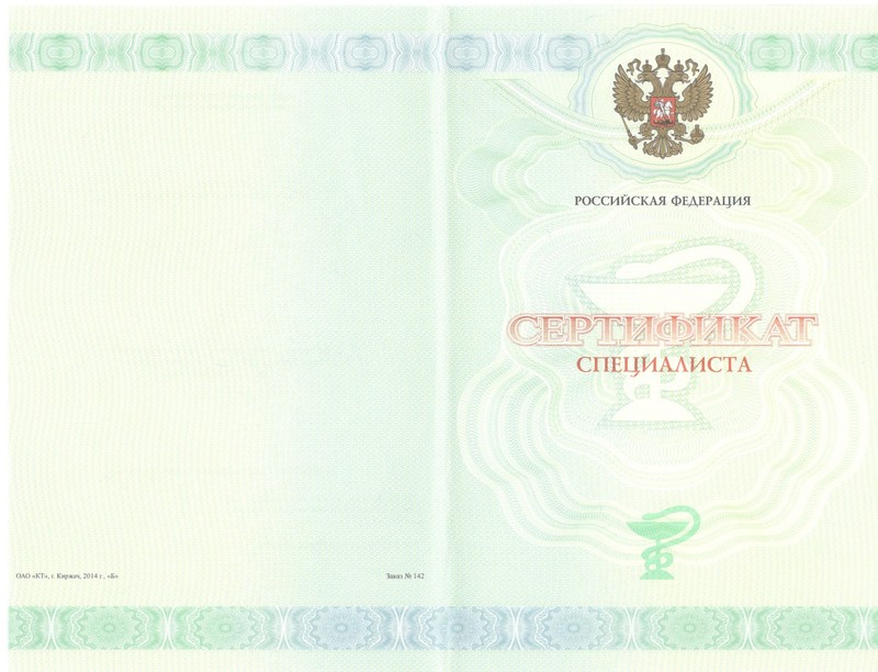 Купить Медицинский сертификат специалиста в Ногинске Купить Медицинский сертификат специалиста в Ногинске
