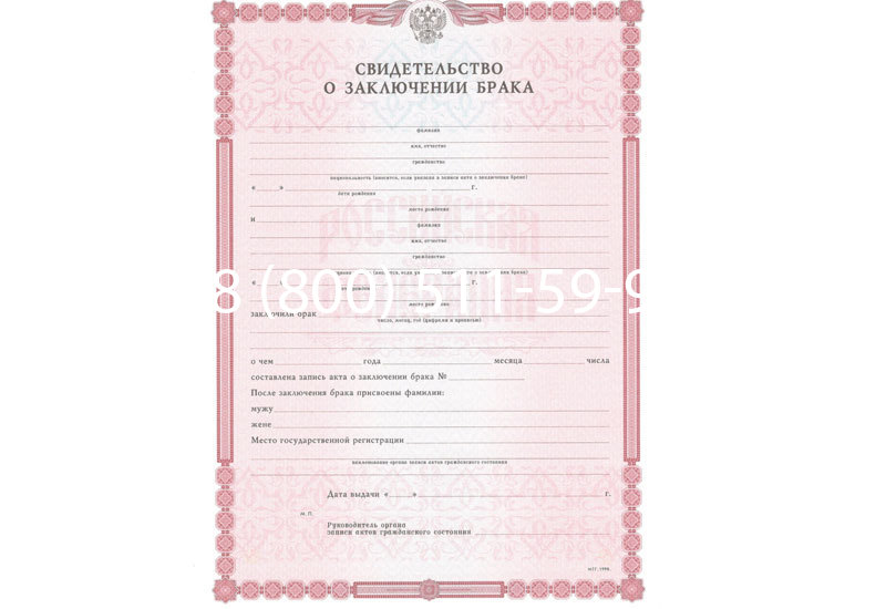 Купить Свидетельство о браке в Ногинске