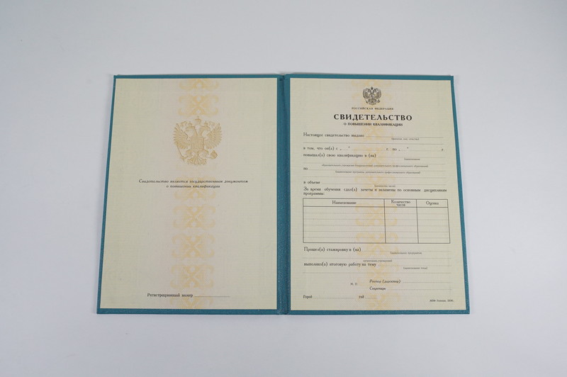 Купить Свидетельство о повышении квалификации в Ногинске