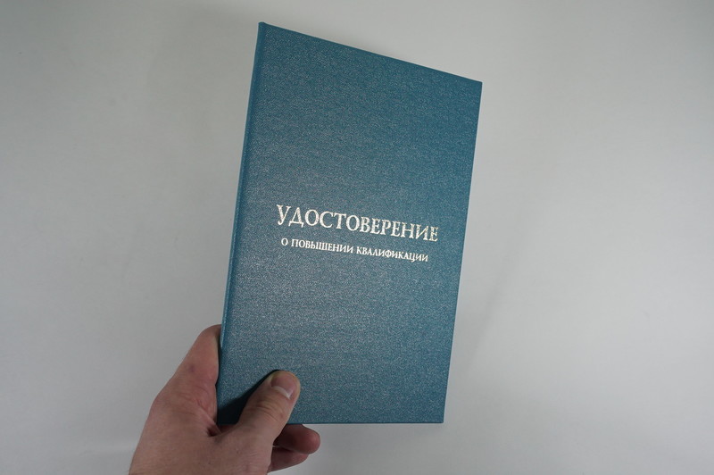 Заказать Удостоверение о повышении квалификации в Ногинске Заказать Удостоверение о повышении квалификации в Ногинске