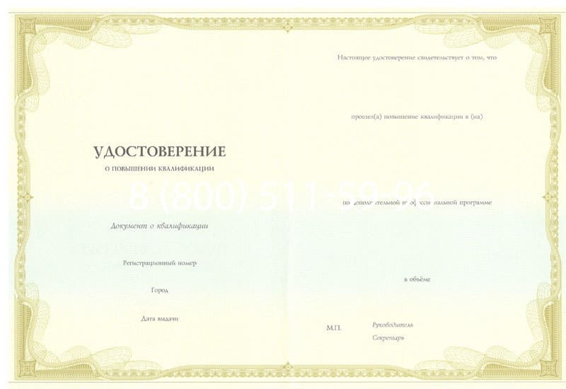 Купить Удостоверение о повышении квалификации в Ногинске Купить Удостоверение о повышении квалификации в Ногинске