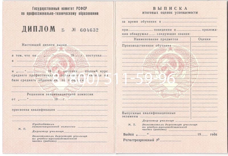 Купить Диплом о начальном образовании CCCР в Ногинске Купить Диплом о начальном образовании CCCР в Ногинске